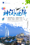 迪拜旅游宣传海报
