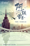 迪拜旅游宣传海报