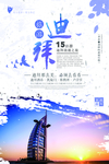 迪拜旅游宣传海报