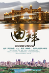 迪拜旅游宣传海报
