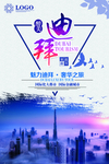 迪拜旅游宣传海报