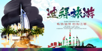 迪拜旅游宣传海报