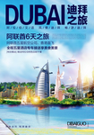 迪拜旅游宣传海报