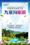 九寨沟旅游主题海报