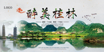 桂林旅游主题海报
