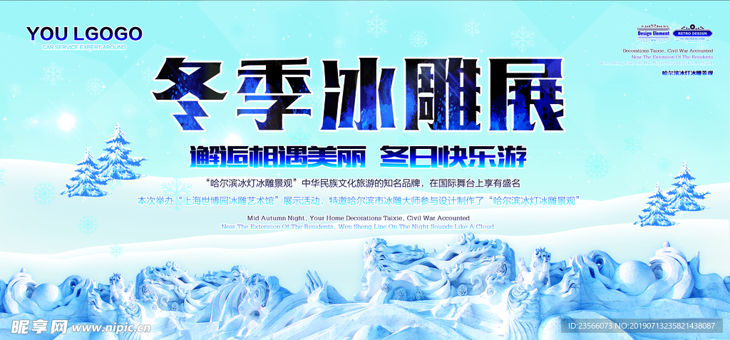 哈尔滨寒冬旅游海报