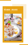 美味甜品