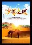 沙漠之旅广告