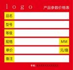 价格标签