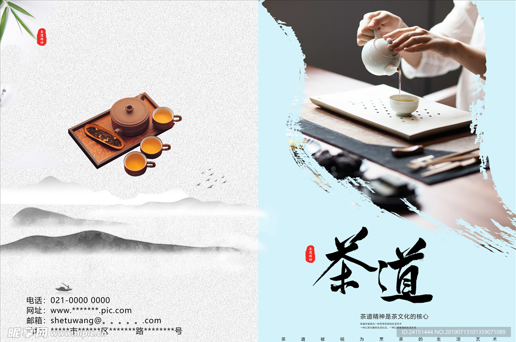 茶道文化画册封页