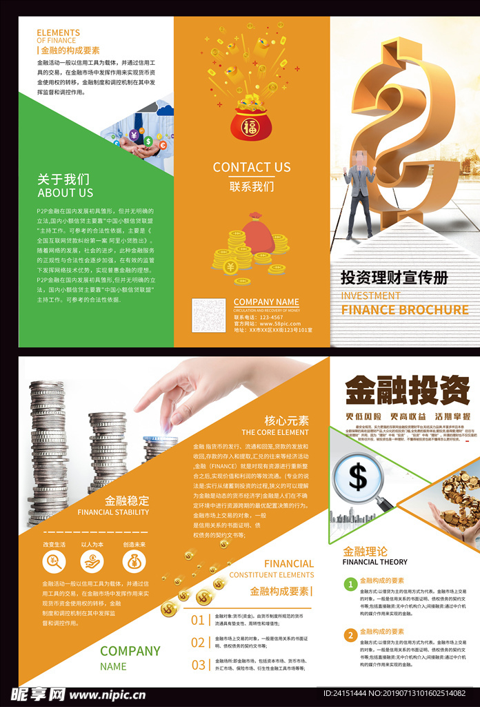 金融投资折页设计