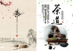 茶道文化画册封页