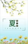 夏季上新唯美海报