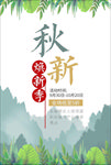 文艺唯美自然风景海报