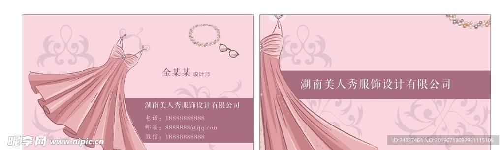 服装女装名片卡片