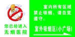 室外吸烟区-无烟医院