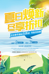 夏日换新