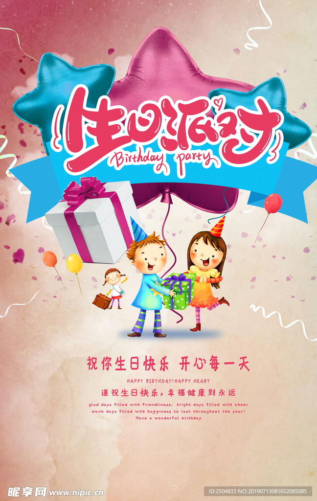 生日派对