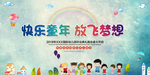 快乐童年