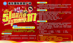 51盛大开业