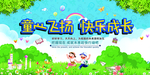 童心飞扬快乐成长