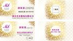 名片  金色绚丽  服饰名片