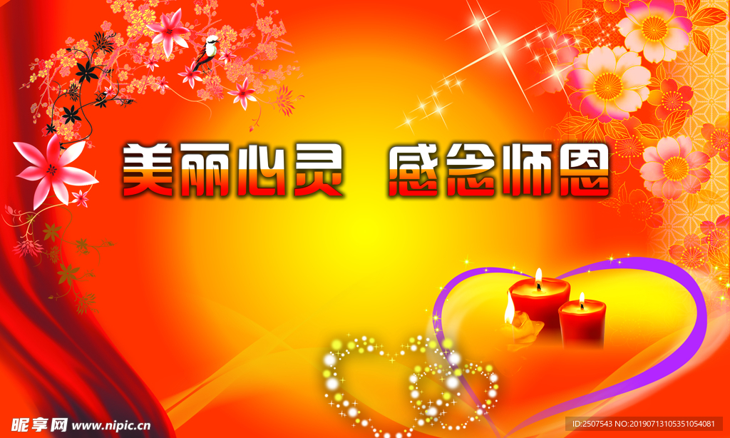 教师节