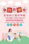 我们开学啦