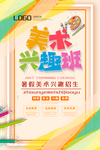 美术兴趣班