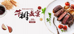 牛排banner