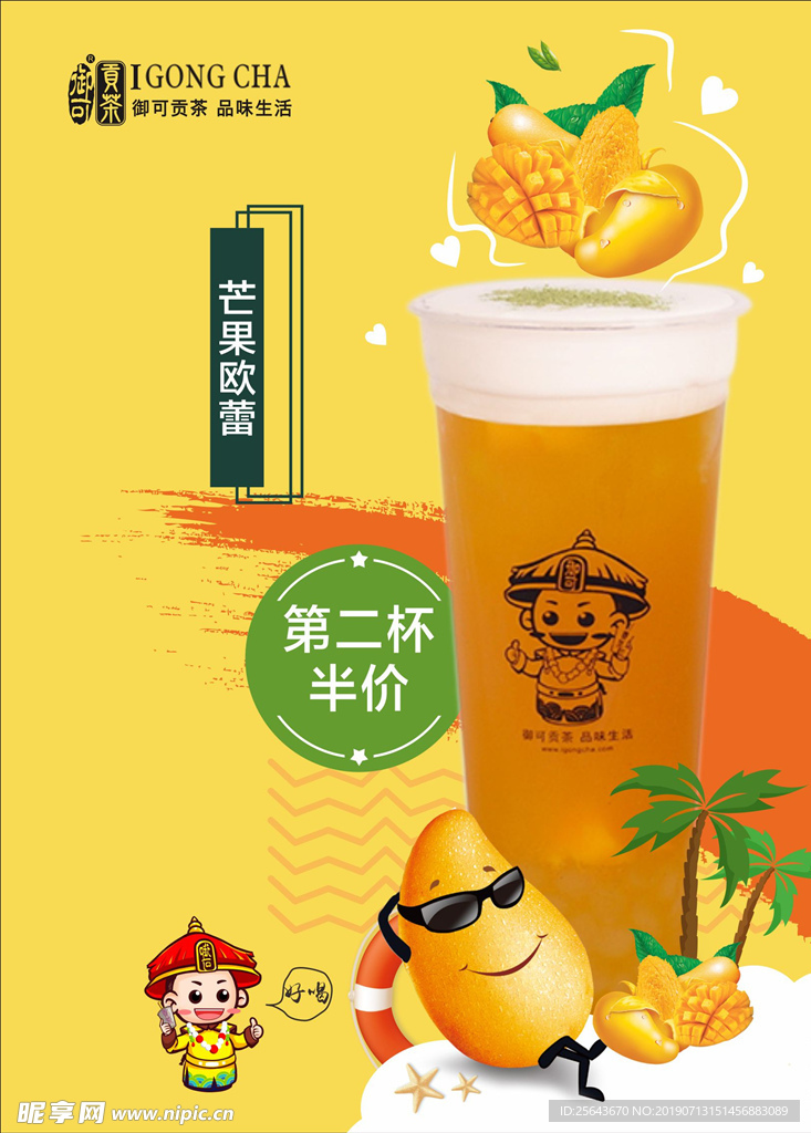茶饮海报