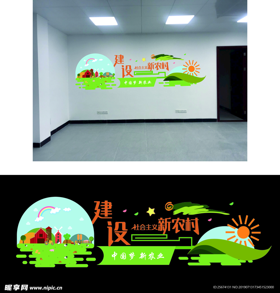 建设新农村