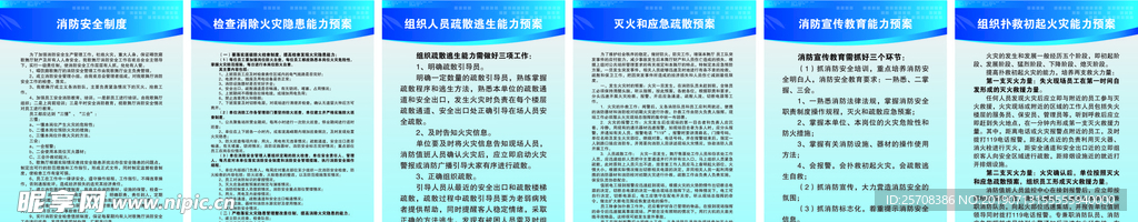 塞北娱乐消防制度