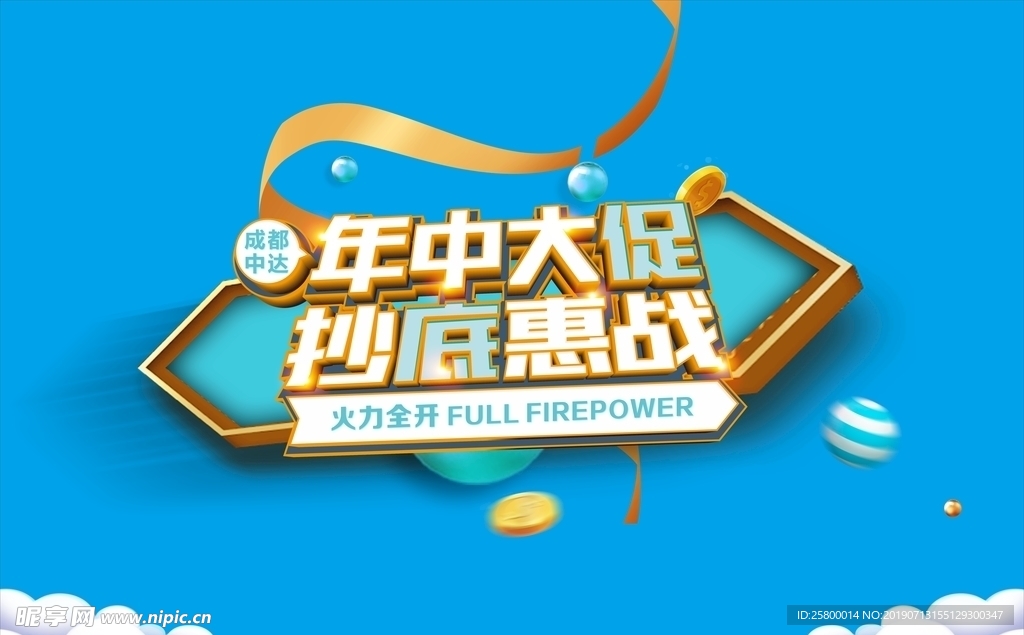 年中大促