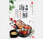 自助海鲜