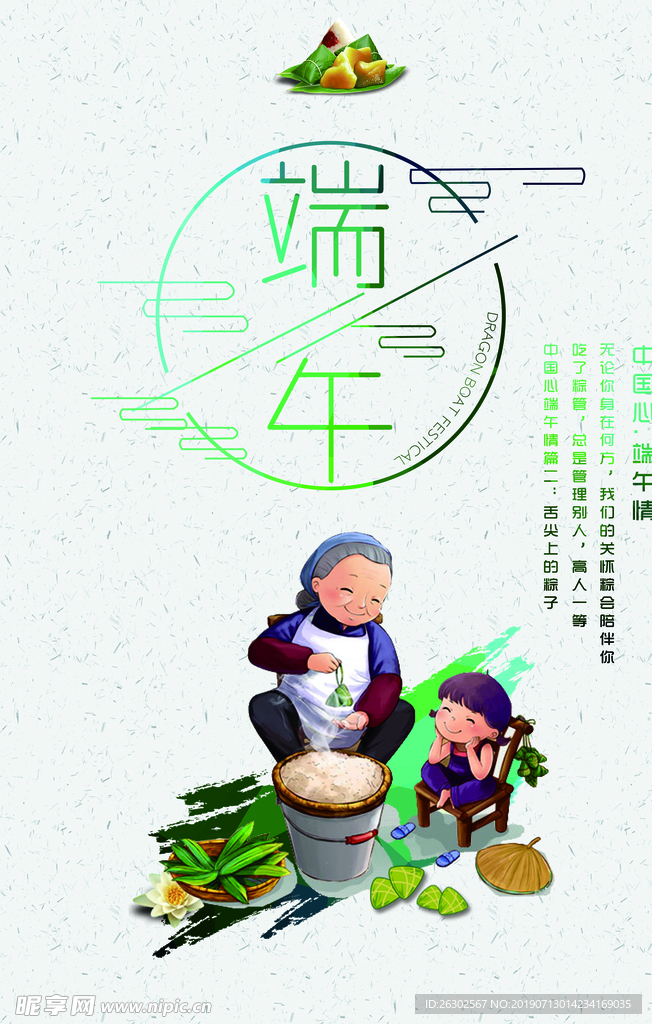 端午