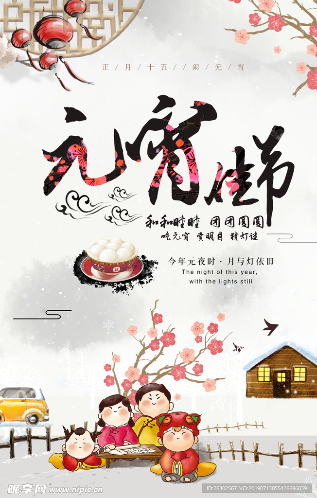 元宵佳节