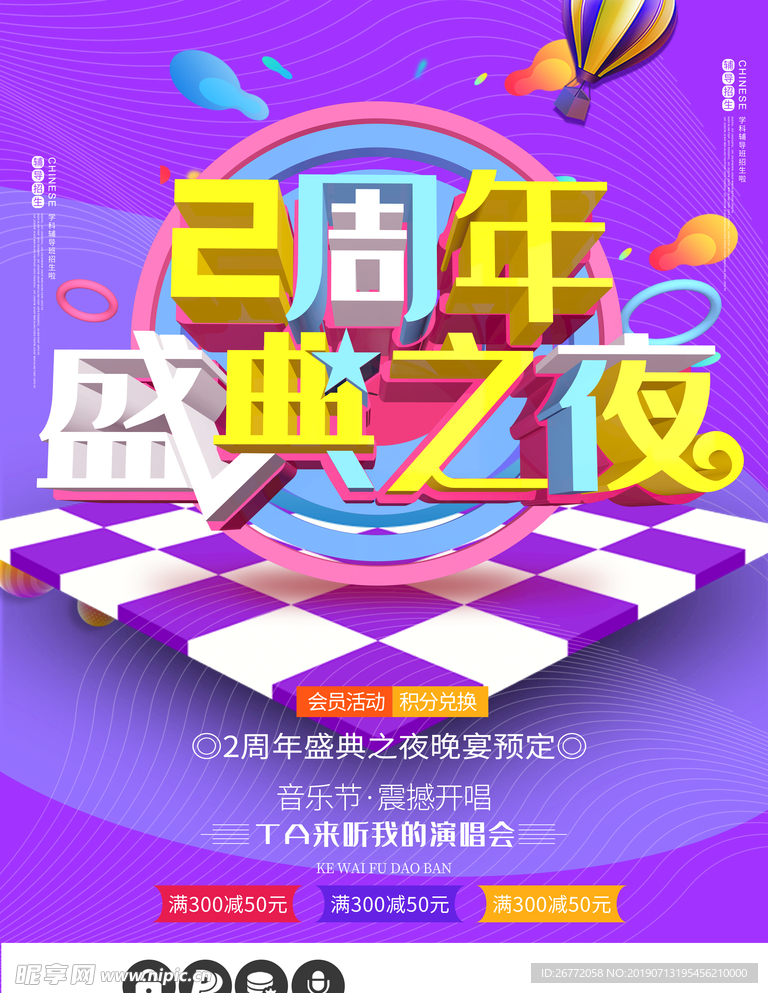 2周年庆典