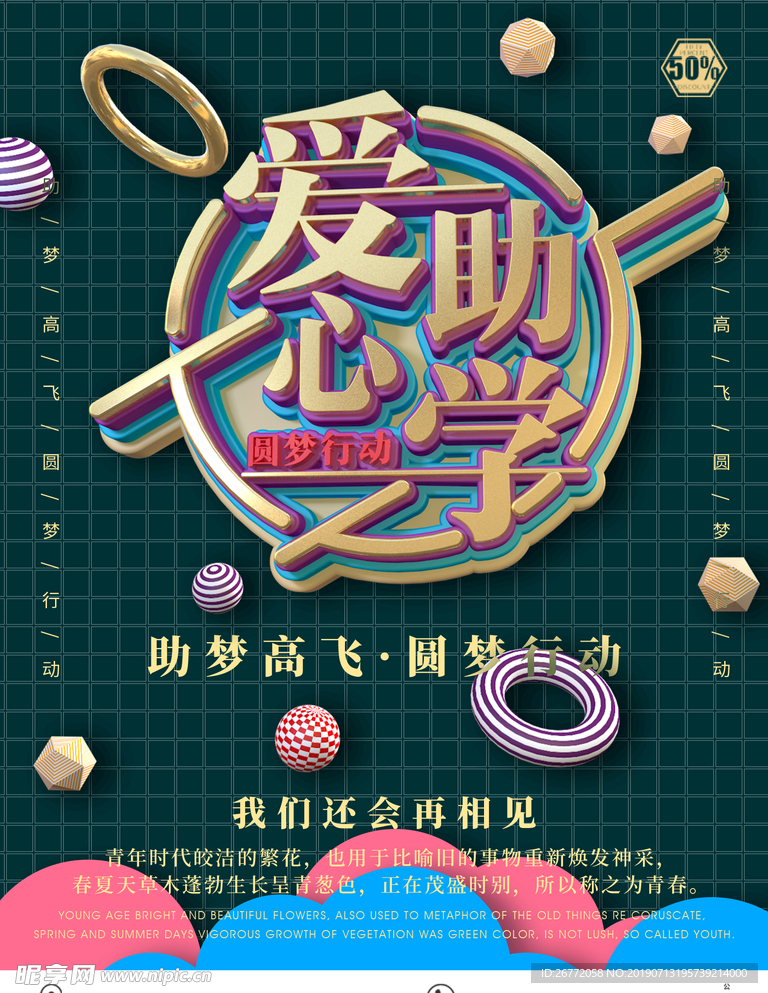 爱心助学