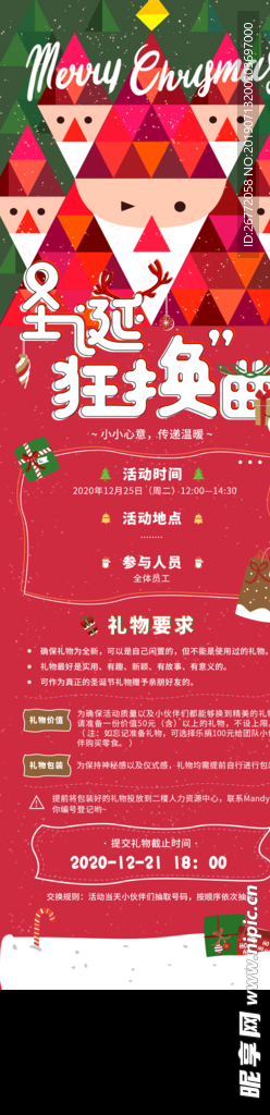 圣诞节礼物交换海报
