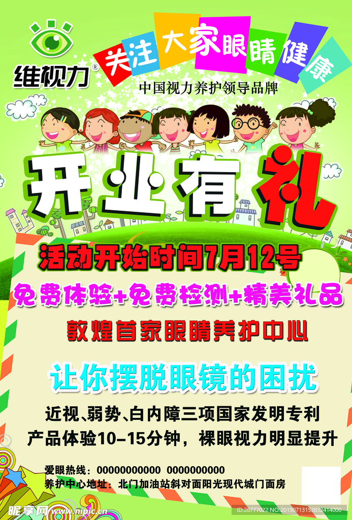 维视力