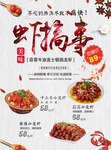 龙虾宣传单