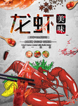 龙虾插画宣传单页