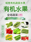 有机水果宣传单