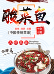 酸菜鱼宣传单