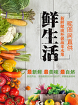 生鲜宣传单