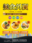 外卖宣传单