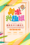 美术班