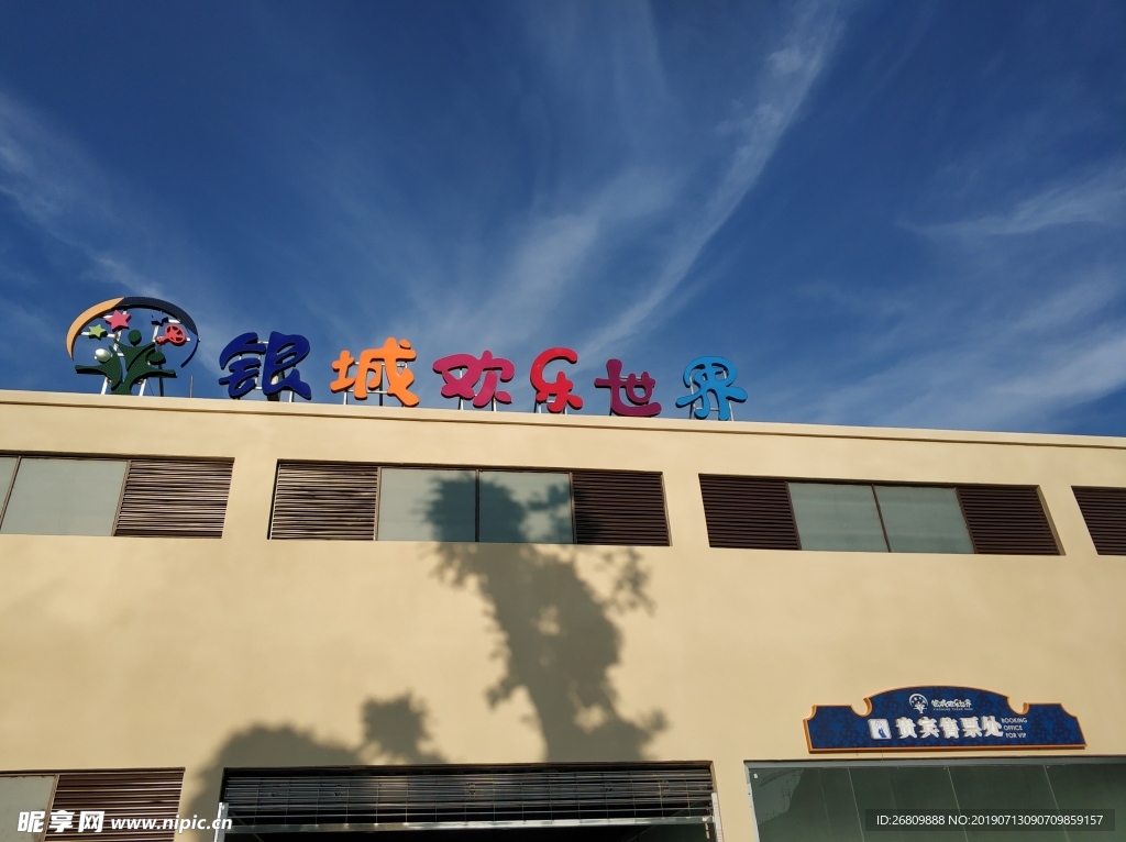 岳池银城   欢乐世界  水上