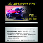 汽车养护VIP卡